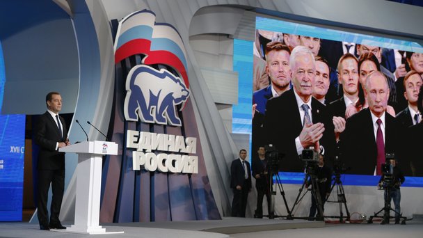 Пленарное заседание XVII съезда Всероссийской политической партии «Единая Россия»